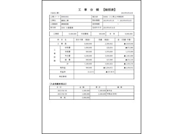 らくらく 工事台帳作成システム