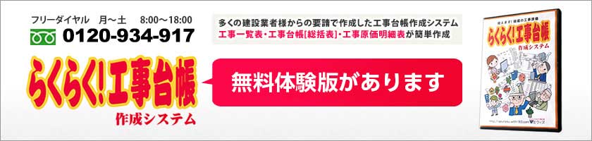 らくらく！工事台帳作成システム